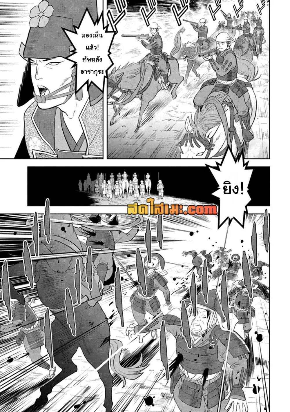 Sengoku Komachi Kuroutan: Noukou Giga Chap 98 - Next Chap 99