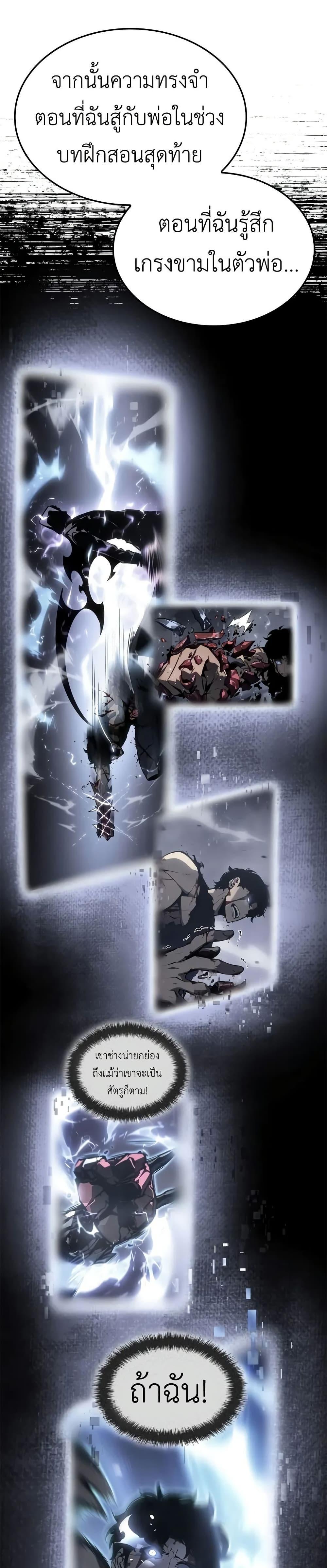 Solo Leveling : Ragnarok Chap 42 - Next Chap 43