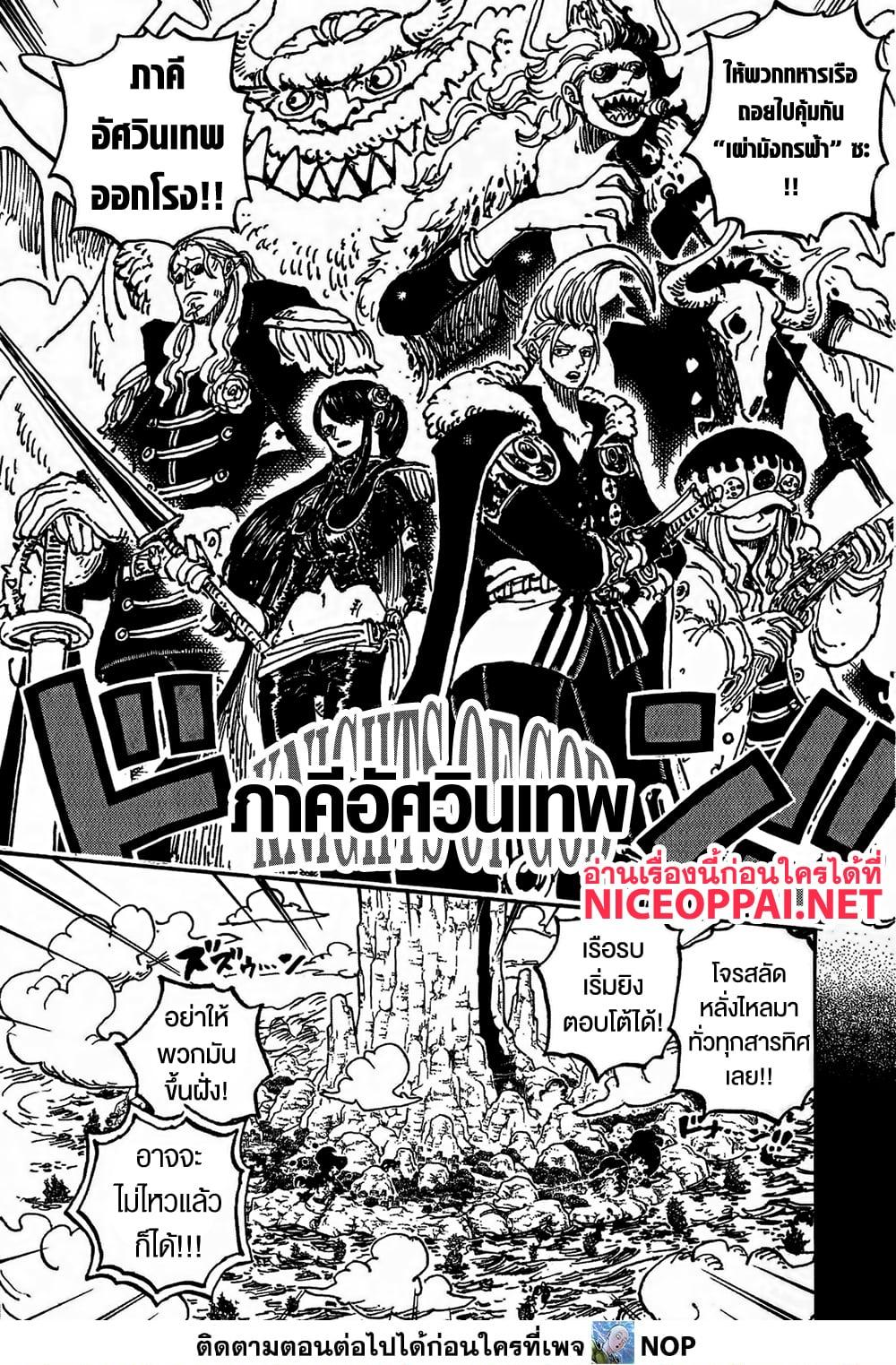 วันพีซ Chap 1160 - Next Chap 1161