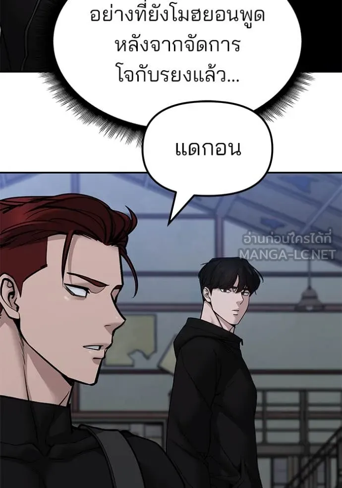 The Bully in Charge Chap 154 - Next Chap 155