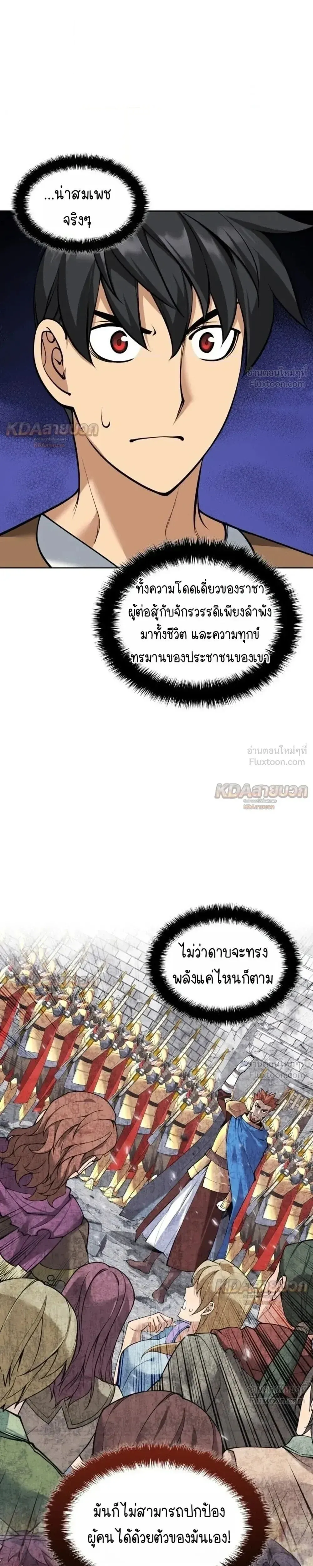 Overgeared Chap 331 - Next Chap 332