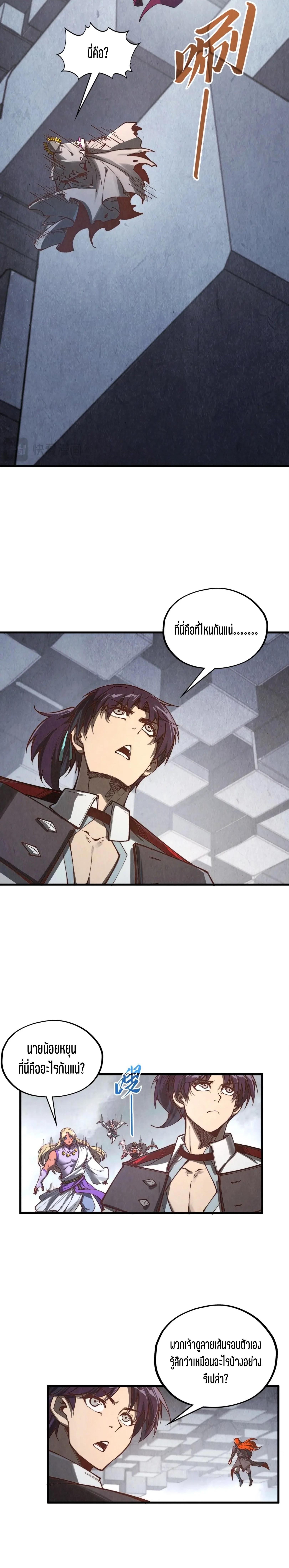 The Eternal Supreme Chap 361 - Next Chap 362