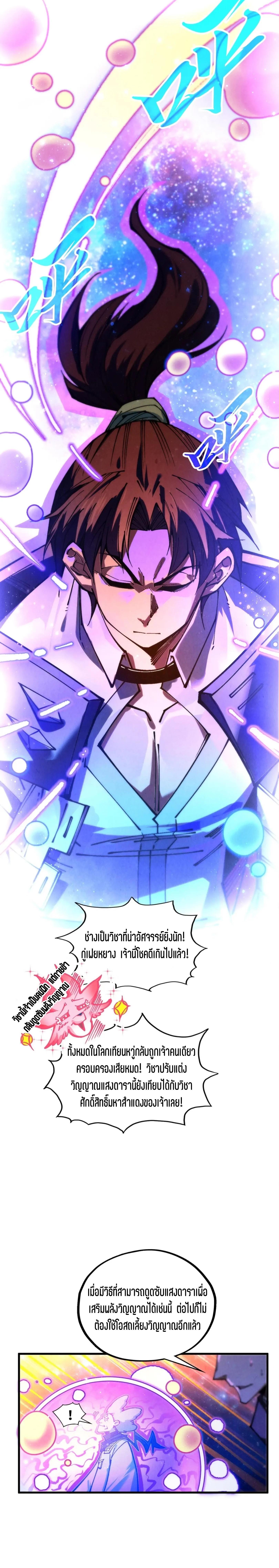 The Eternal Supreme Chap 380 - Next Chap 381