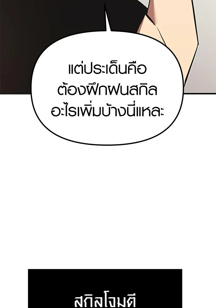 I Obtained a Mythic Item – พลิกชะตาคว้าไอเทมระดับเทพ Chap 4 - Next Chap 5