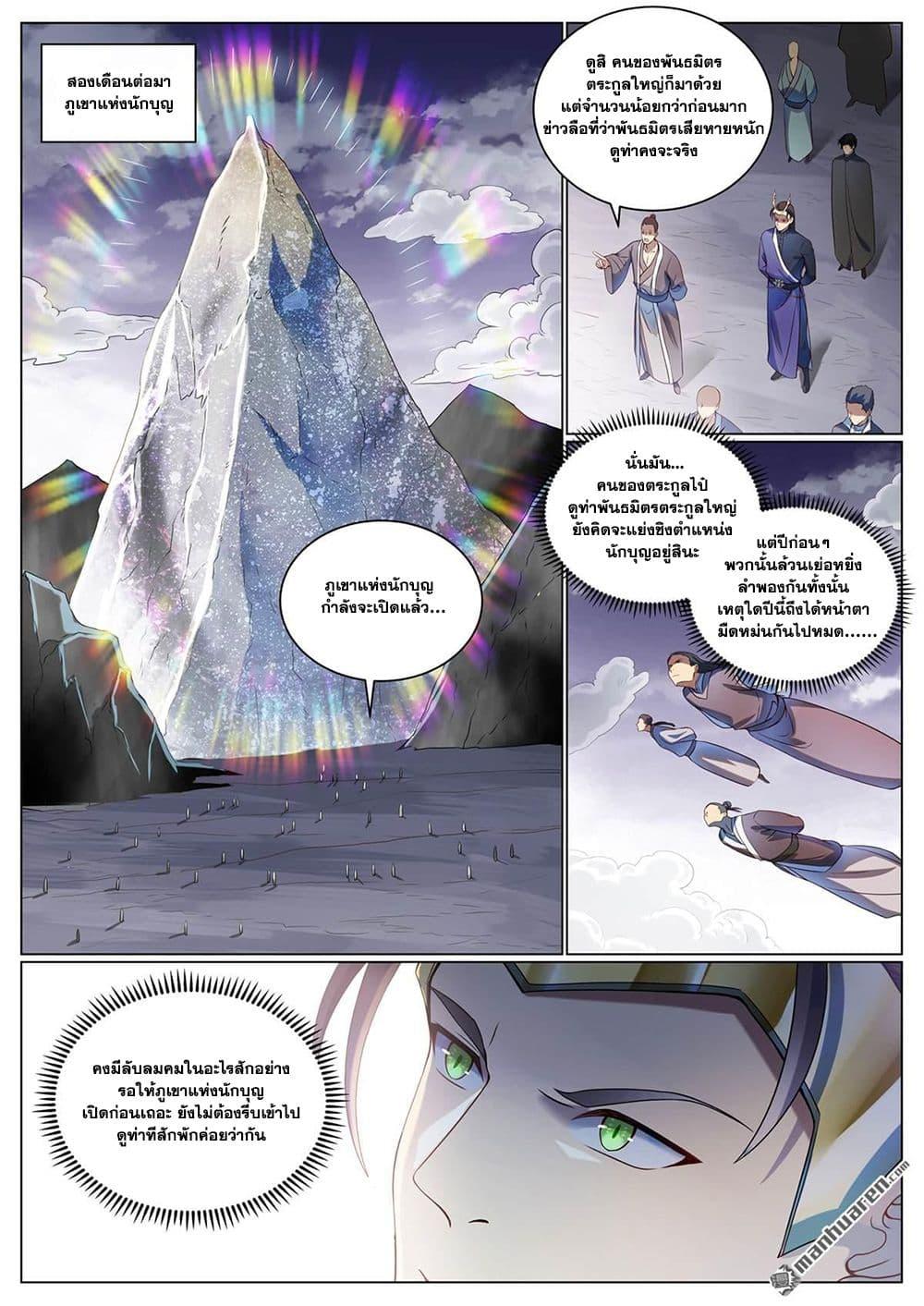 Bailian Chengshen Chap 1089 - Next Chap 1090