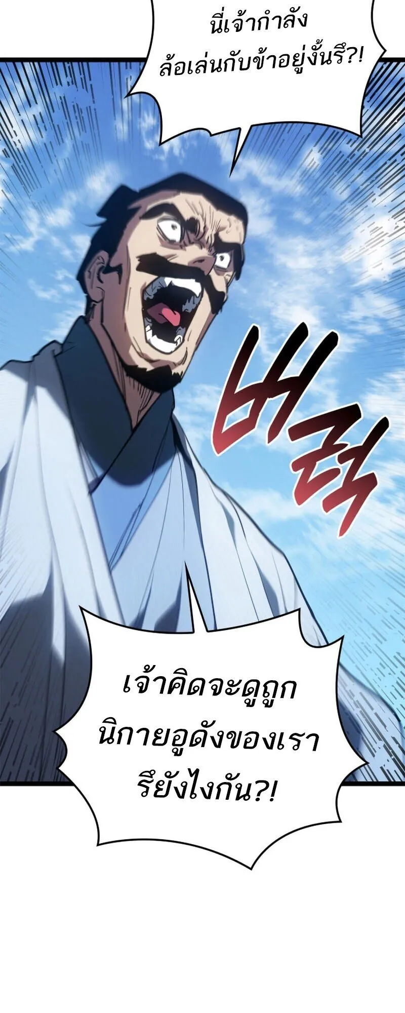 Reaper of the Drifting Moon Chap 110 - Next Chap 111