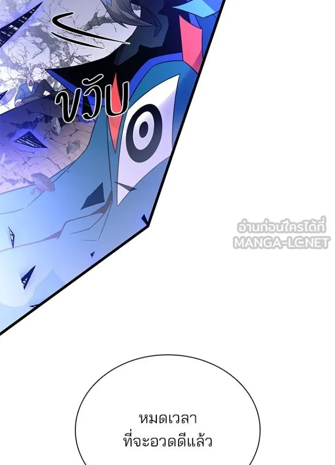 Villain To Kill Chap 174 - Next Chap 175