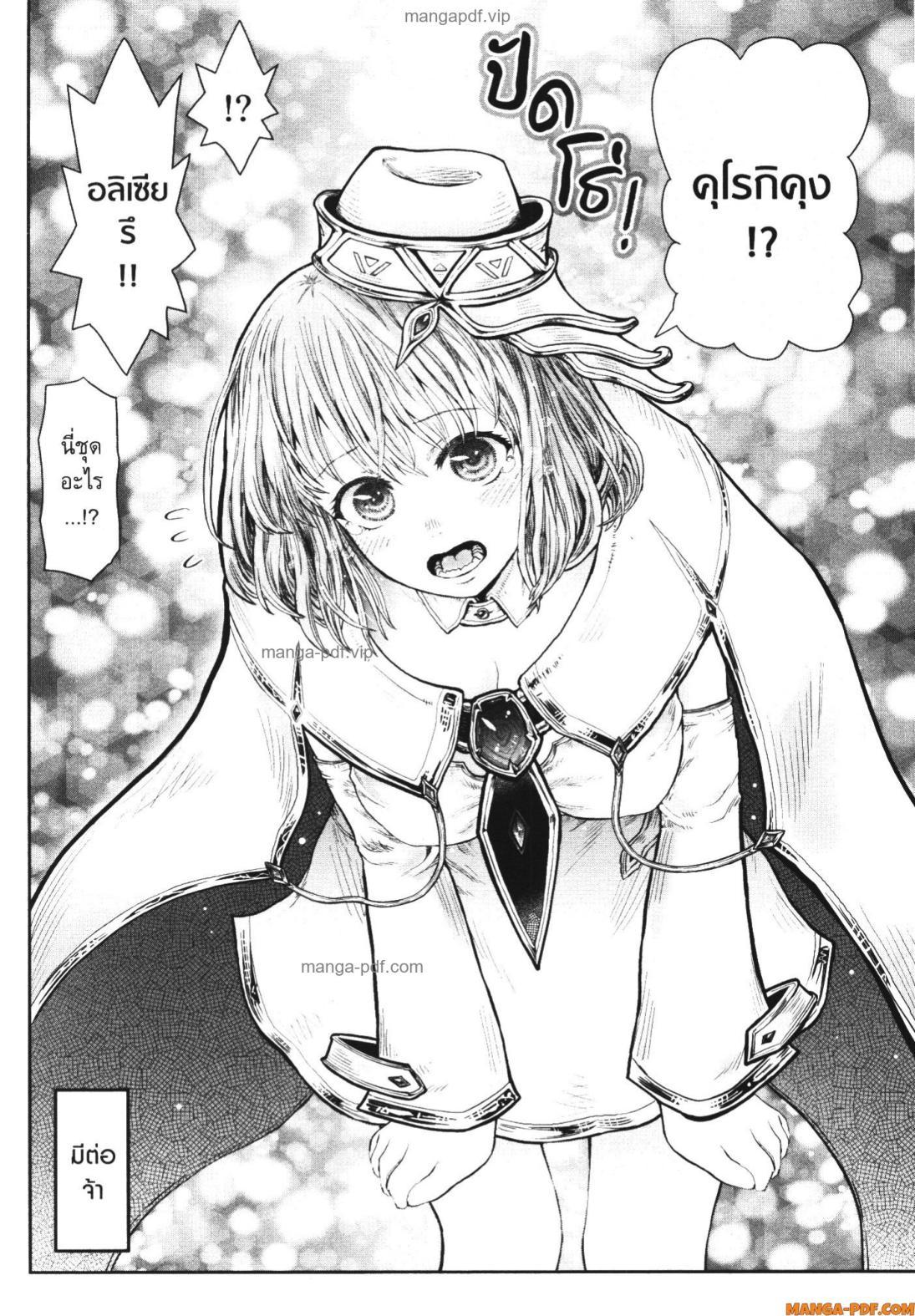 Isekai Ojisan Chap 53 - Next Chap 54