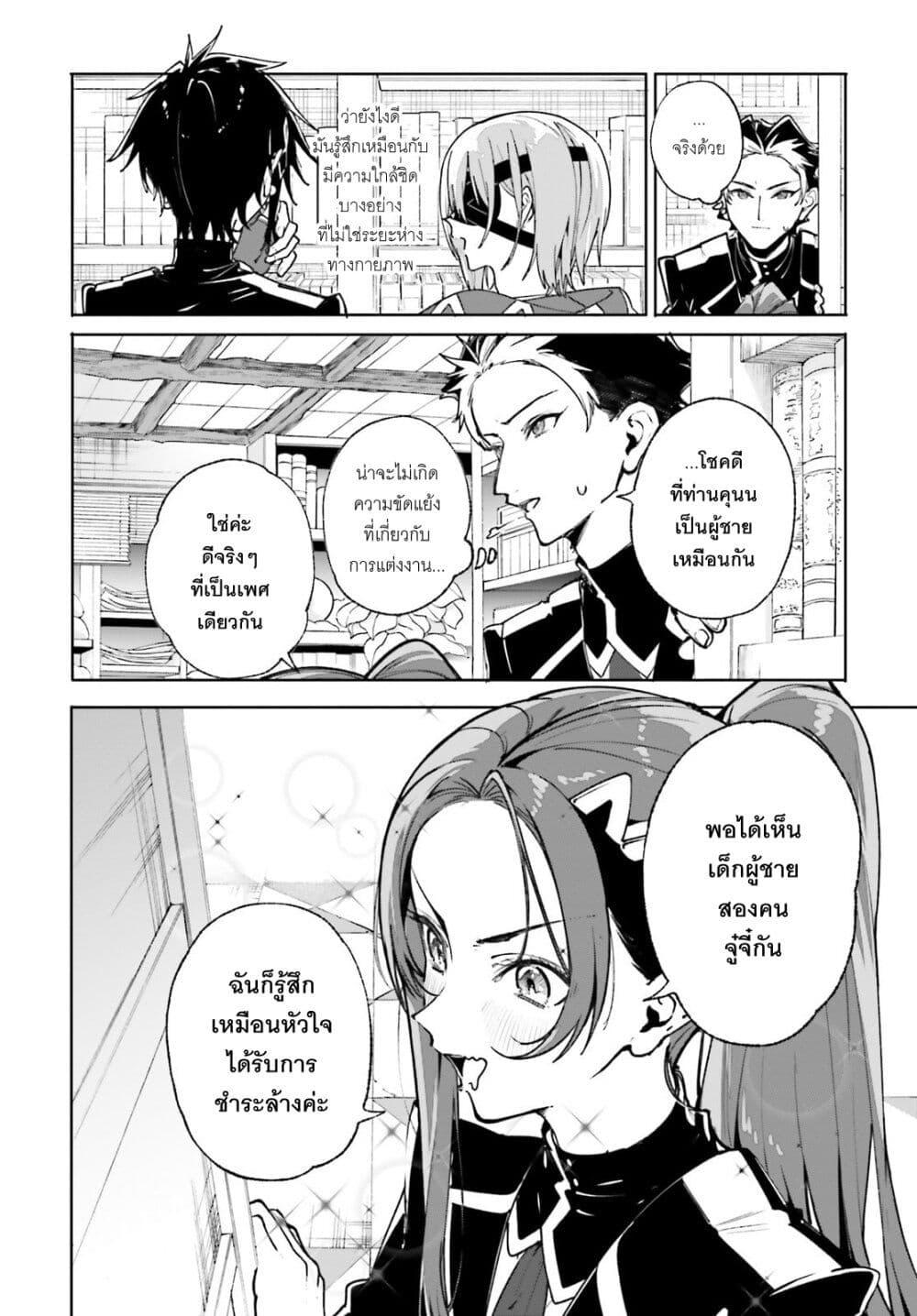 Majutsushi Kunon wa Miete Iru Chap 39 - Next Chap 40