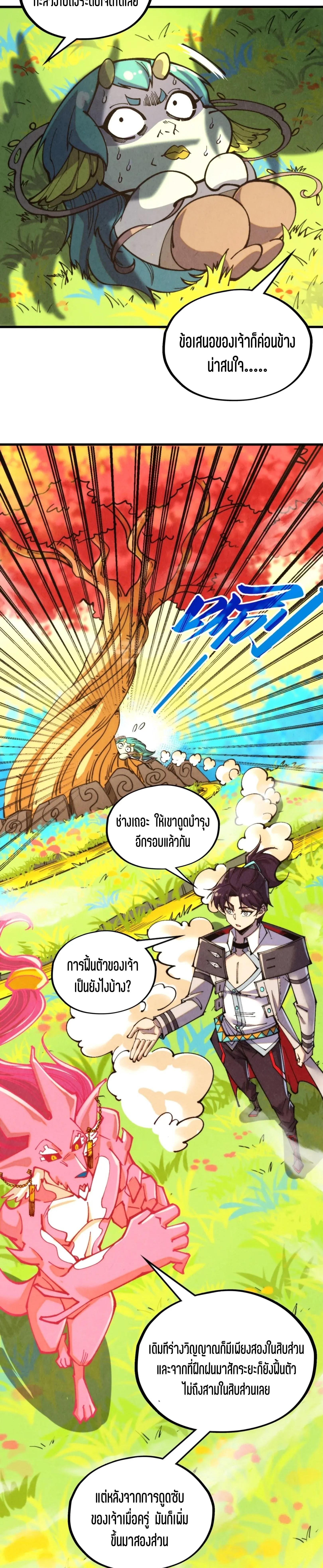 The Eternal Supreme Chap 337 - Next Chap 338