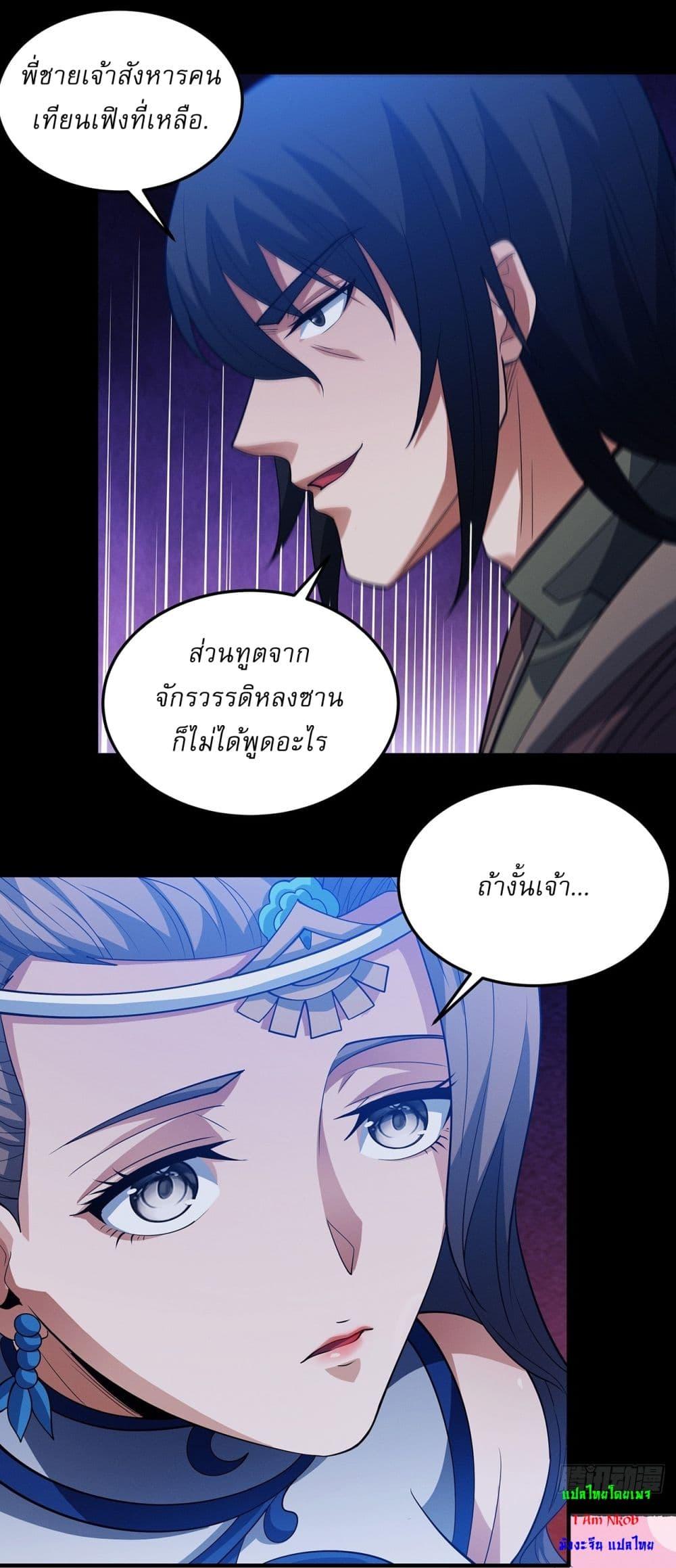 God of Martial Arts Chap 647 - Next Chap 648