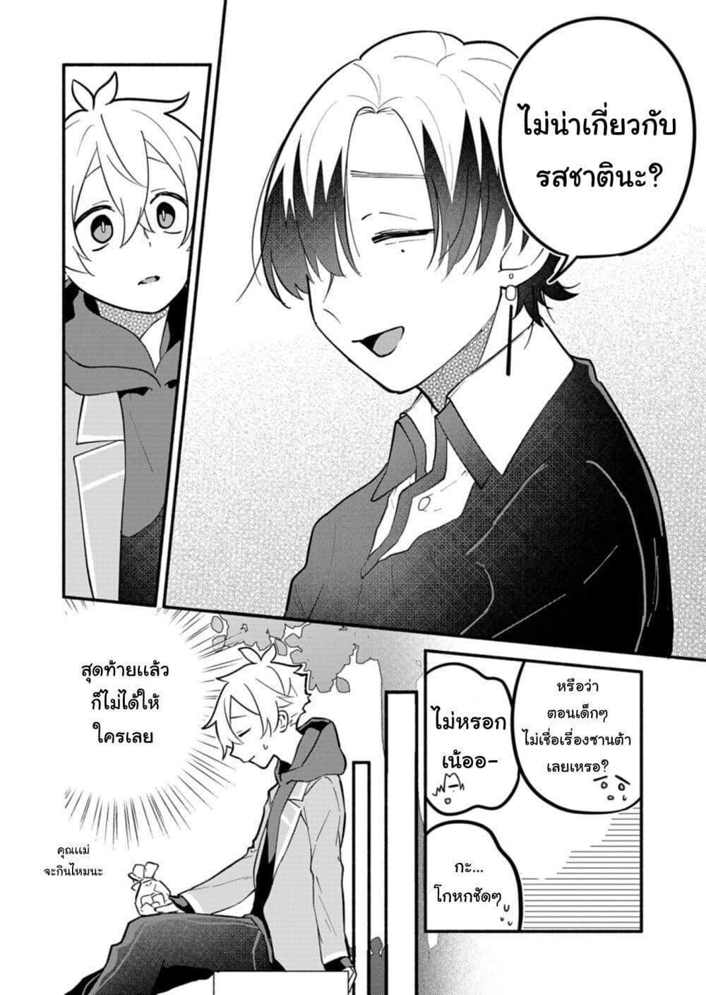 Boku no Ikezu na Konyakusha Chap 5 - Next Chap 6