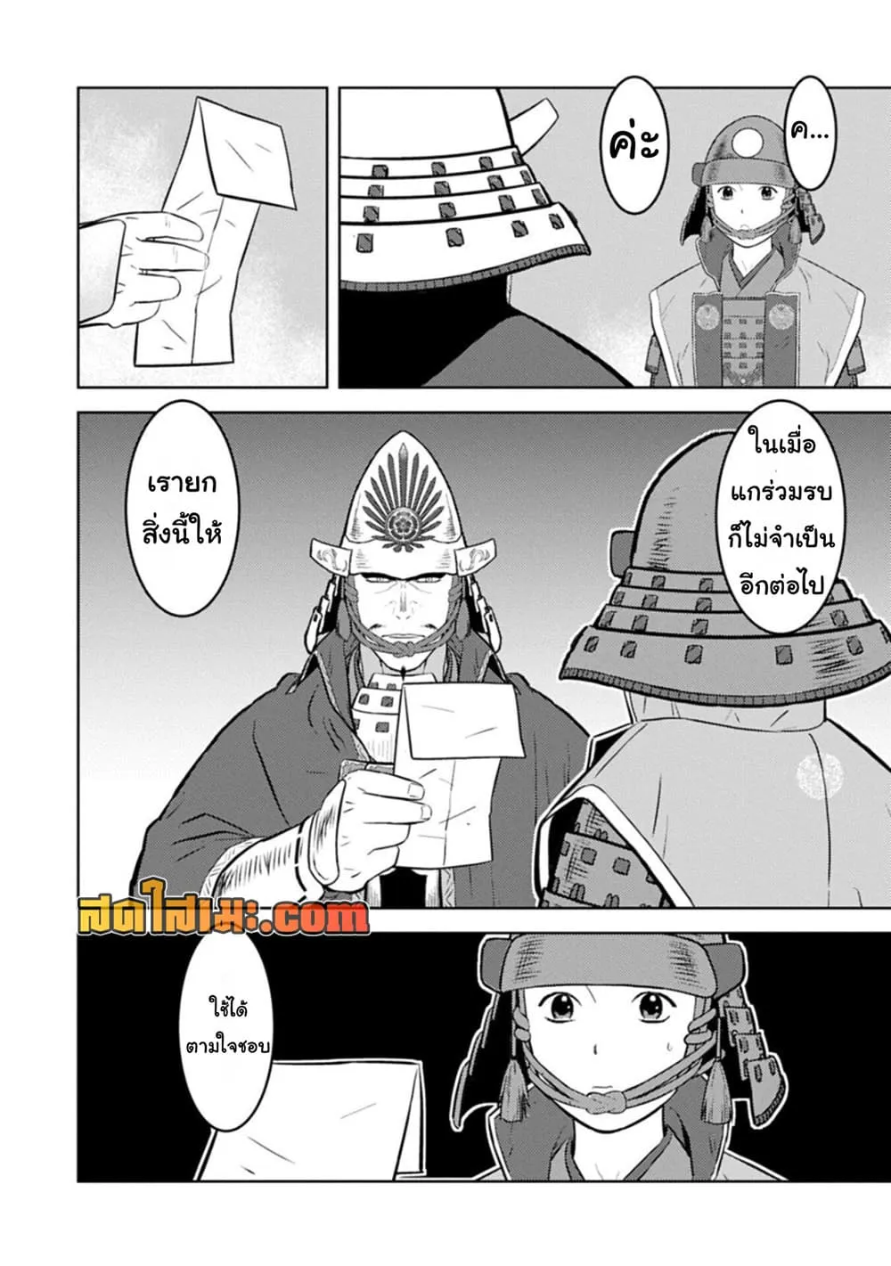 Sengoku Komachi Kuroutan: Noukou Giga Chap 99 - Next Chap 100