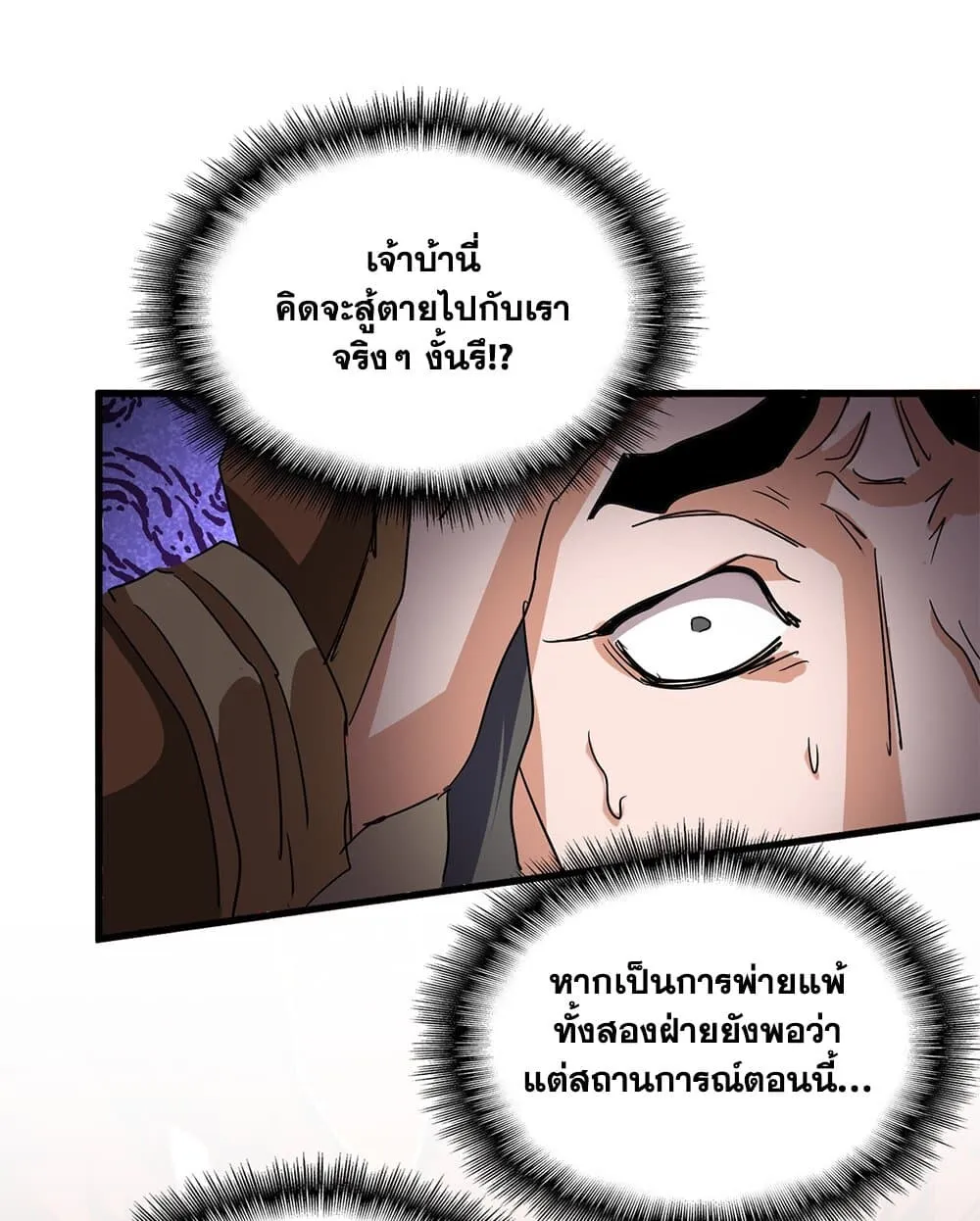 Magic Emperor Chap 717 - Next Chap 718
