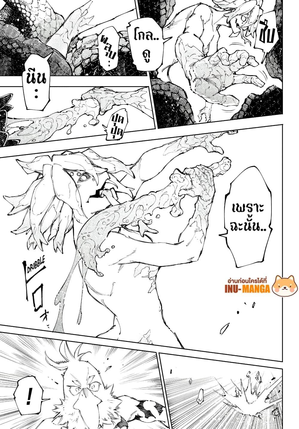 Shangri-La Frontier Chap 242 - Next Chap 243