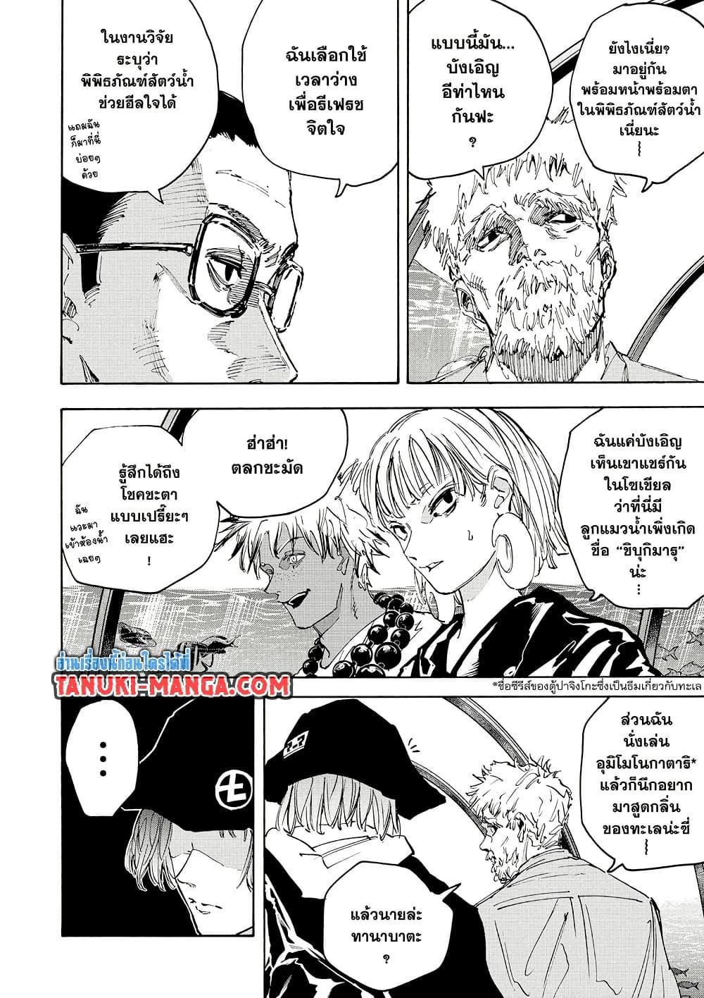 Sakamoto Days Chap 216 - Next Chap 217