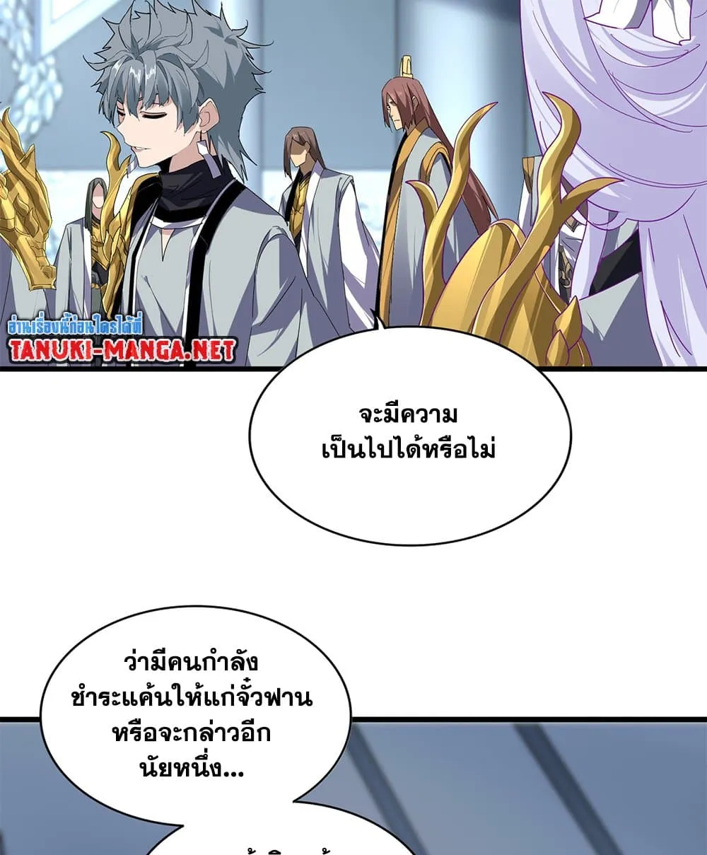 Magic Emperor Chap 862 - Next Chap 863
