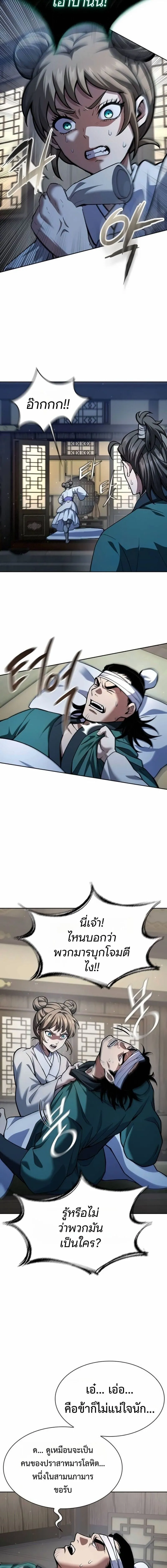 Regression of the Yong Clan Heir Chap 41 - Next Chap 42
