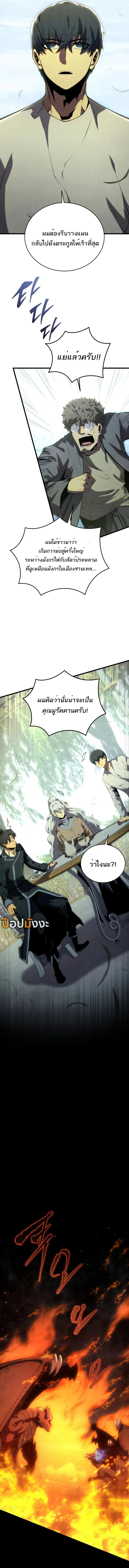 Swordmaster’s Youngest Son Chap 161 - Next Chap 162