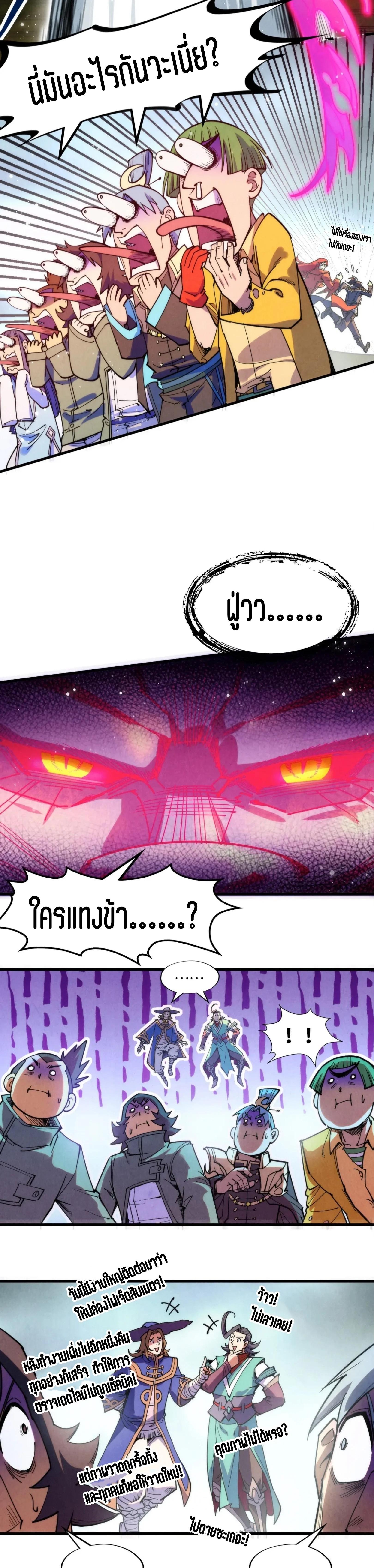 The Eternal Supreme Chap 264 - Next Chap 265