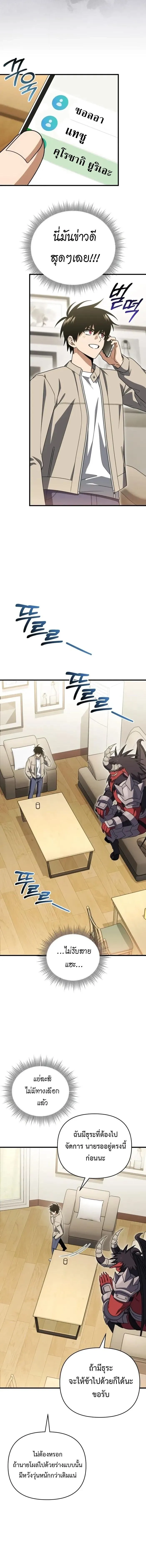 Player Who Returned 10,000 Years Later Chap 123 - Next Chap 124