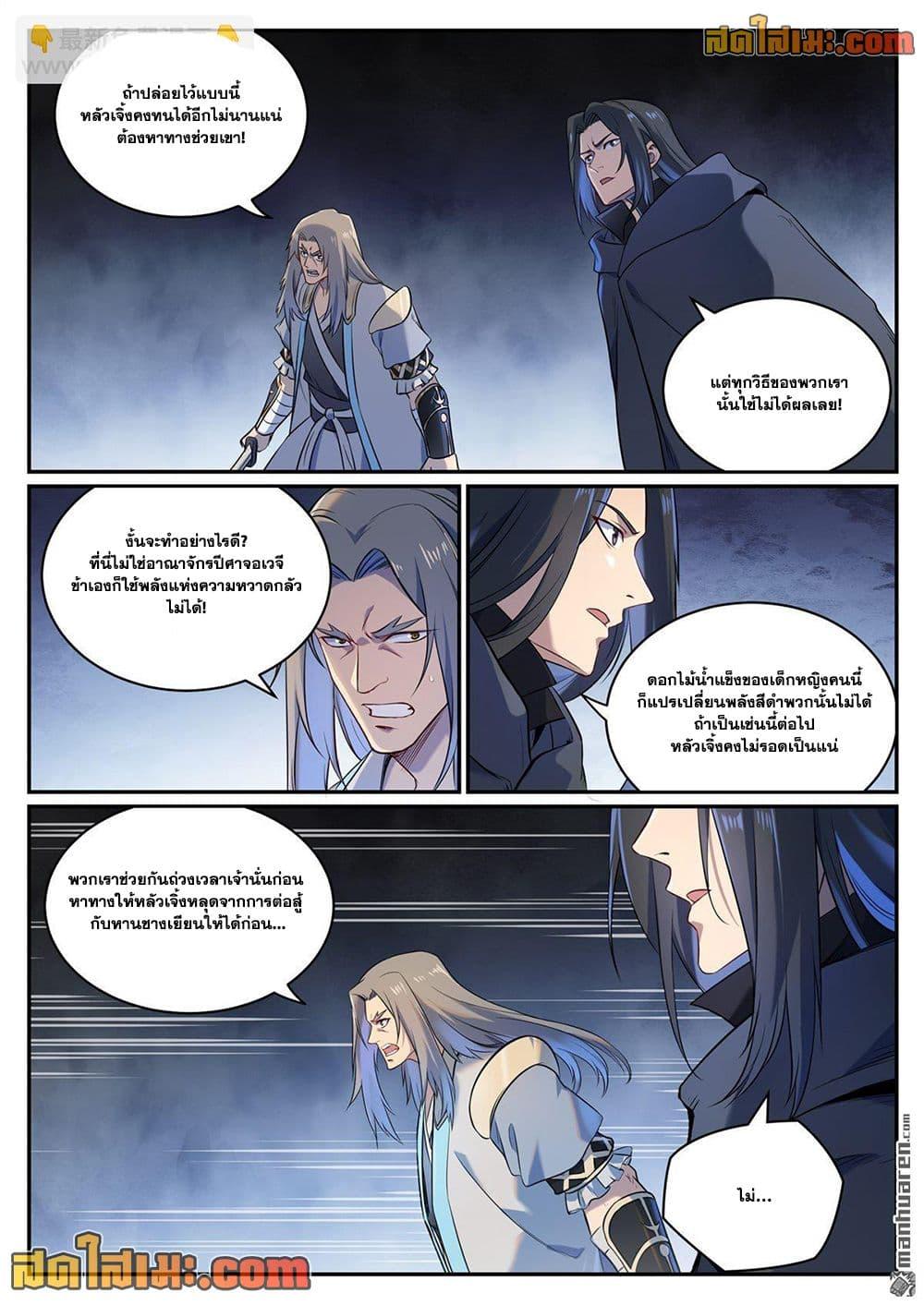 Bailian Chengshen Chap 1093 - Next Chap 1094
