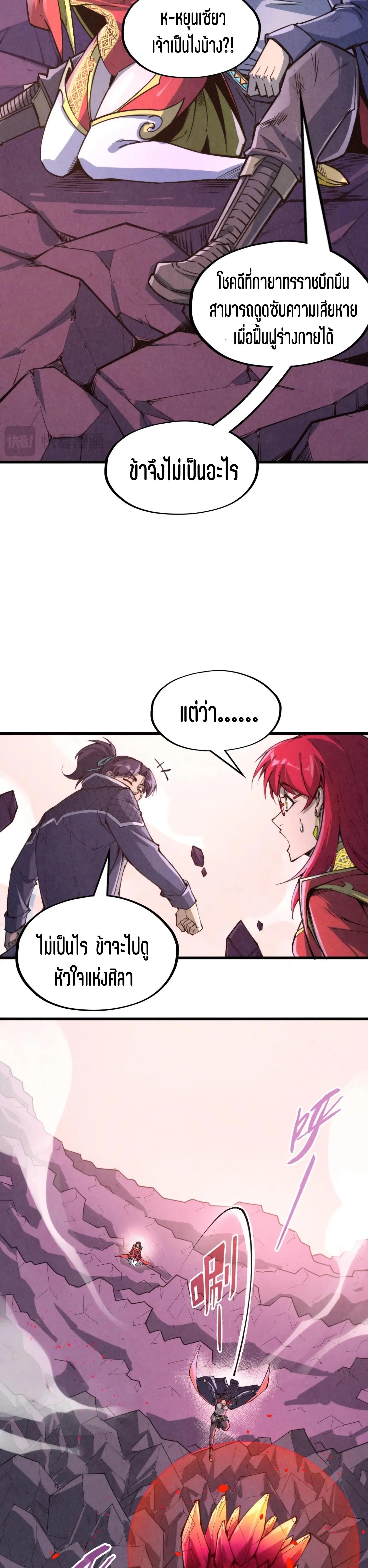 The Eternal Supreme Chap 258 - Next Chap 259