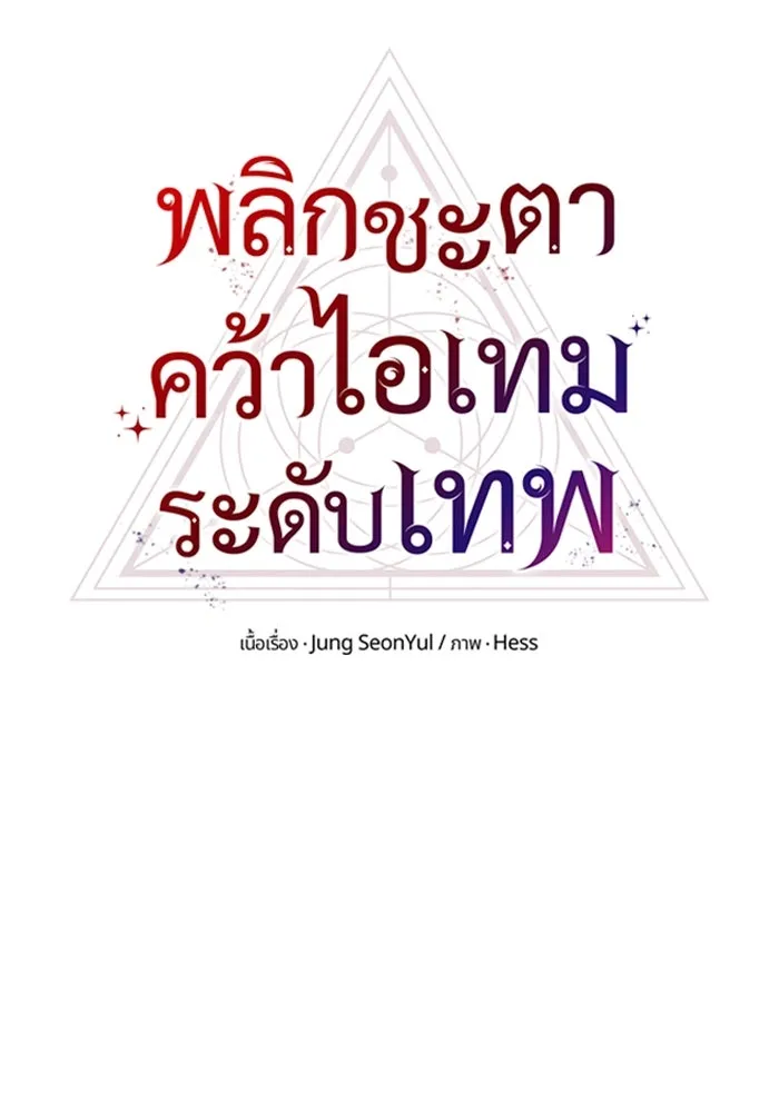 I Obtained a Mythic Item – พลิกชะตาคว้าไอเทมระดับเทพ Chap 112 - Next Chap 113
