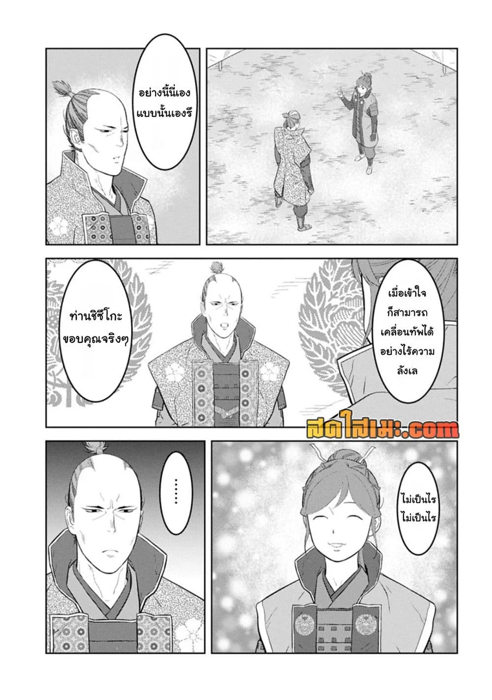 Sengoku Komachi Kuroutan: Noukou Giga Chap 98 - Next Chap 99