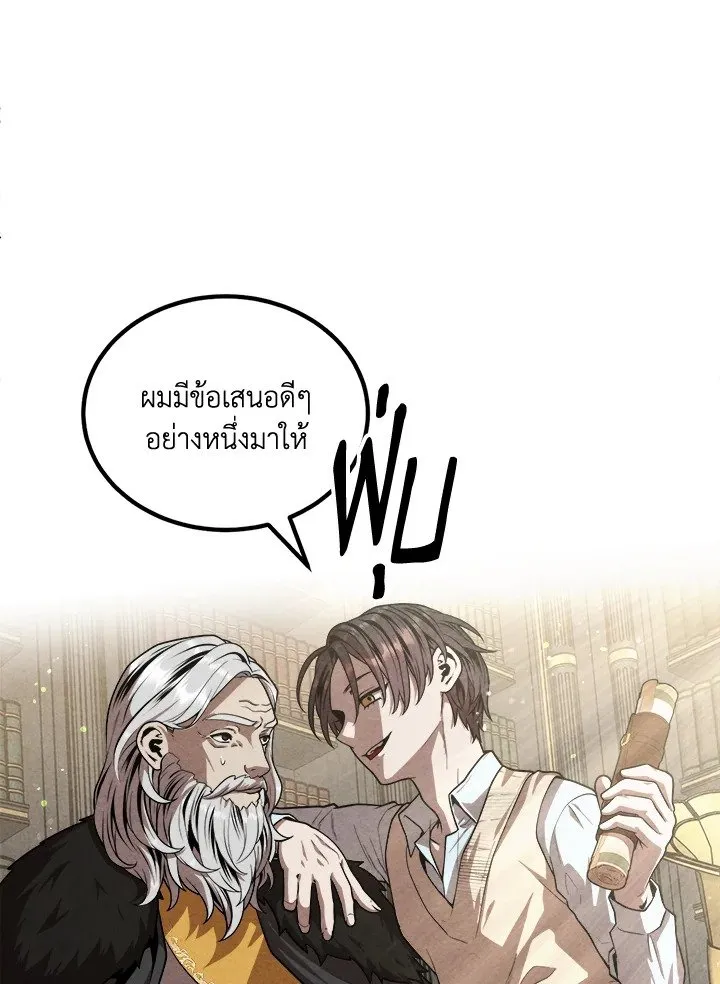 Legendary Youngest Son of the Marquis House Chap 121 - Next Chap 122