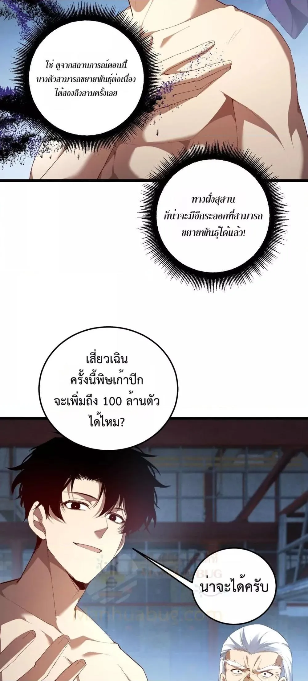 Overlord of Insects Chap 64 - Next Chap 65