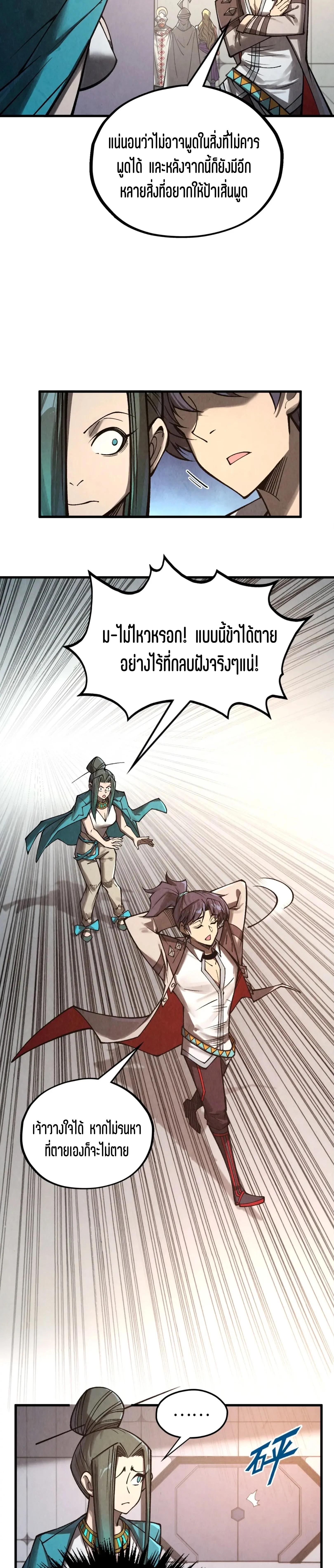 The Eternal Supreme Chap 336 - Next Chap 337