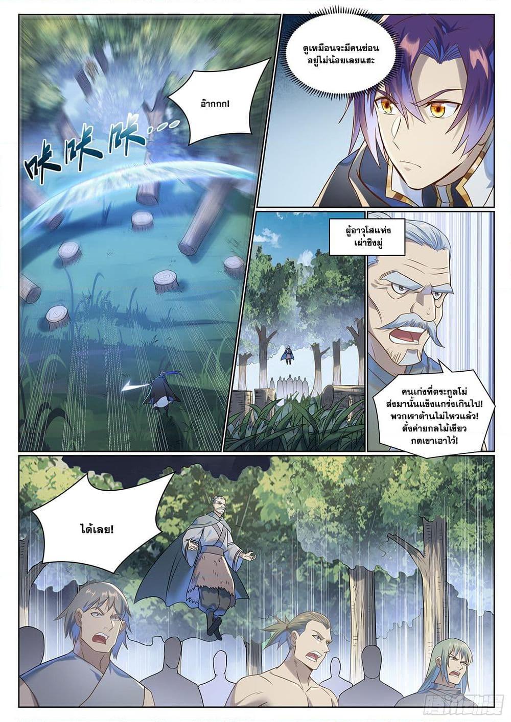 Bailian Chengshen Chap 1030 - Next Chap 1031