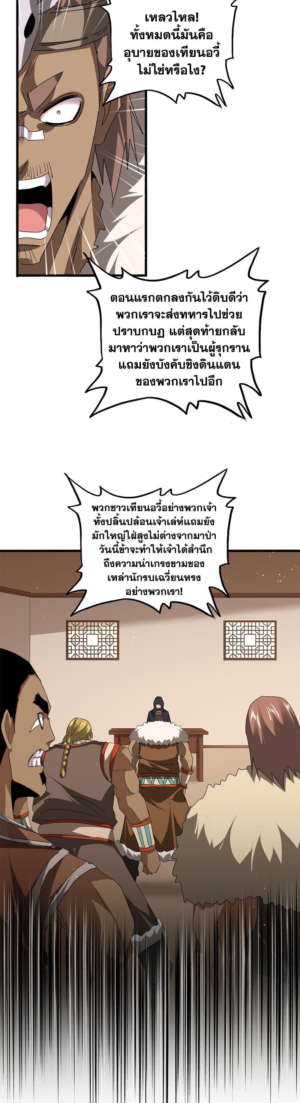 Magic Emperor Chap 826 - Next Chap 827