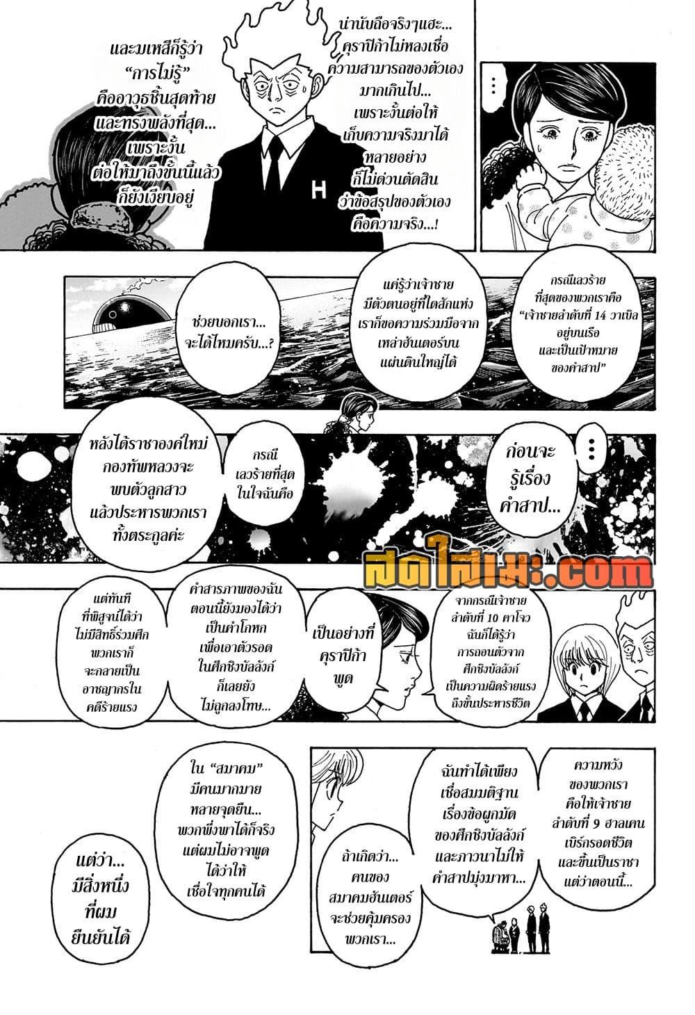 Hunter X Hunter Chap 414 - Next Chap 415