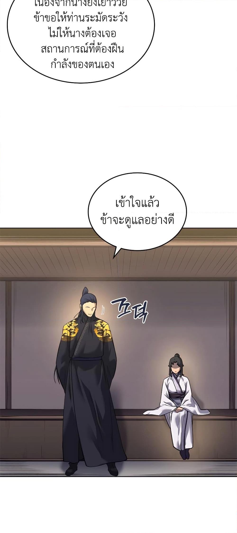Chronicles of Heavenly Demon ตำนานมารสวรรค์ Chap 250 - Next Chap 251