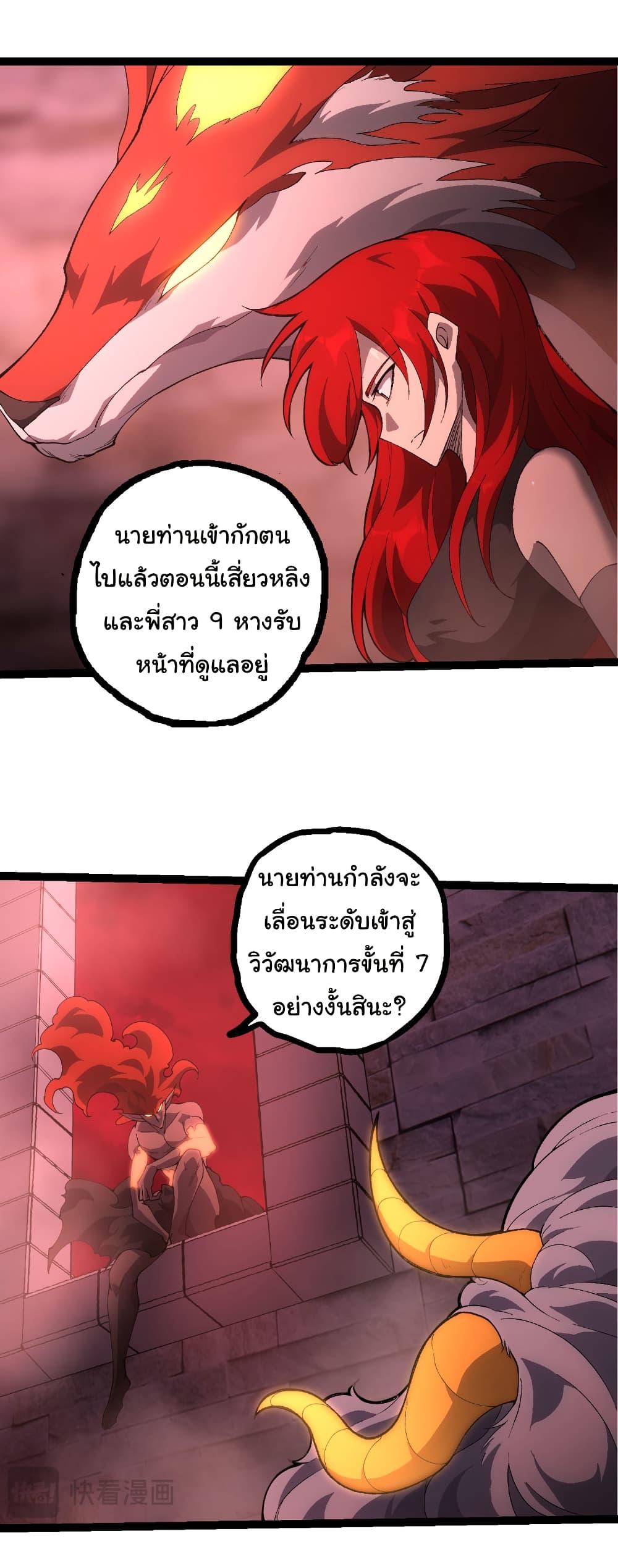 Evolution from the Big Tree Chap 477 - Next Chap 478
