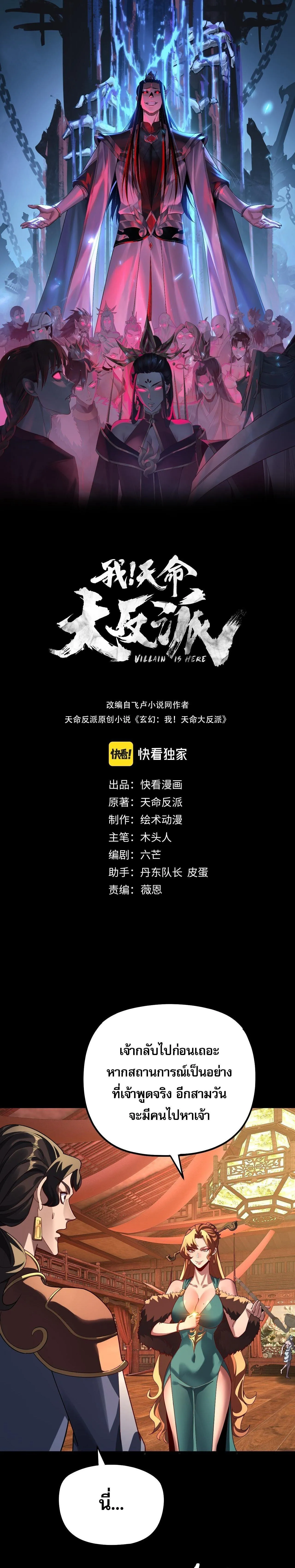 Villain is here Chap 318 - Next Chap 319