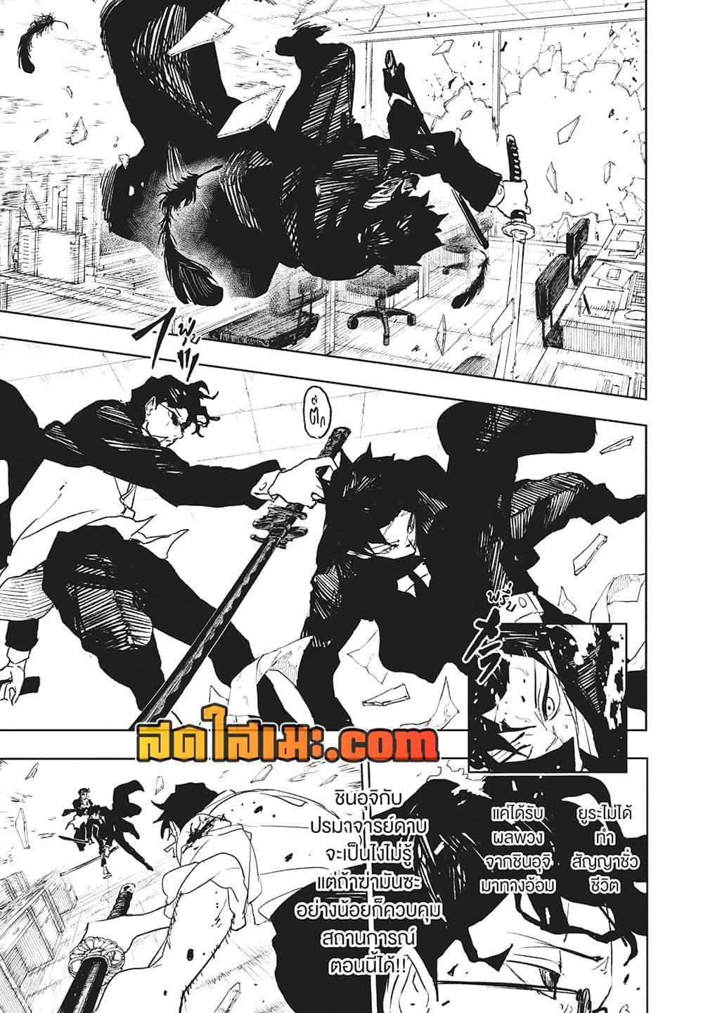 Kagurabachi Chap 103 - Next Chap 104