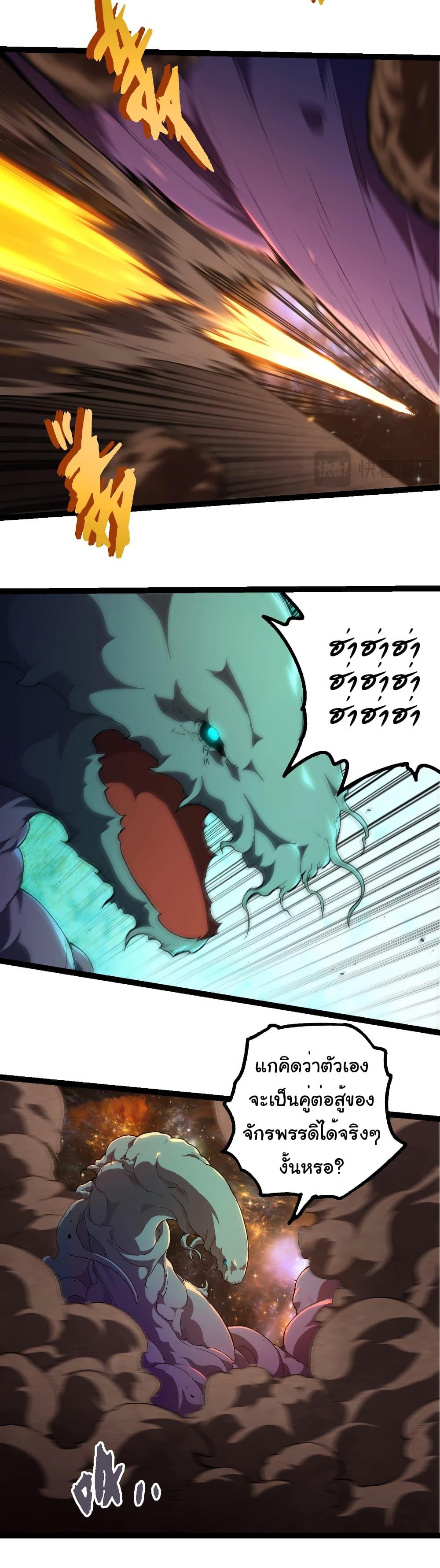 Evolution from the Big Tree Chap 442 - Next Chap 443