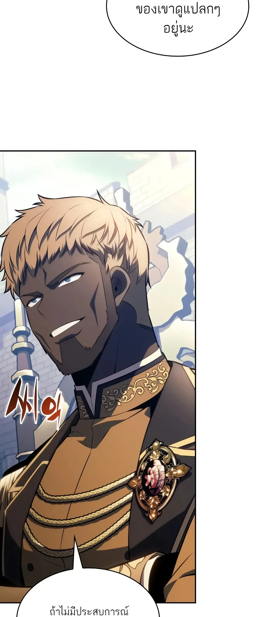 The Regressed Son of a Duke is an Assassin – ลูกชายคนเล็กของดยุกคือมือสังหาร Chap 124 - Next Chap 125