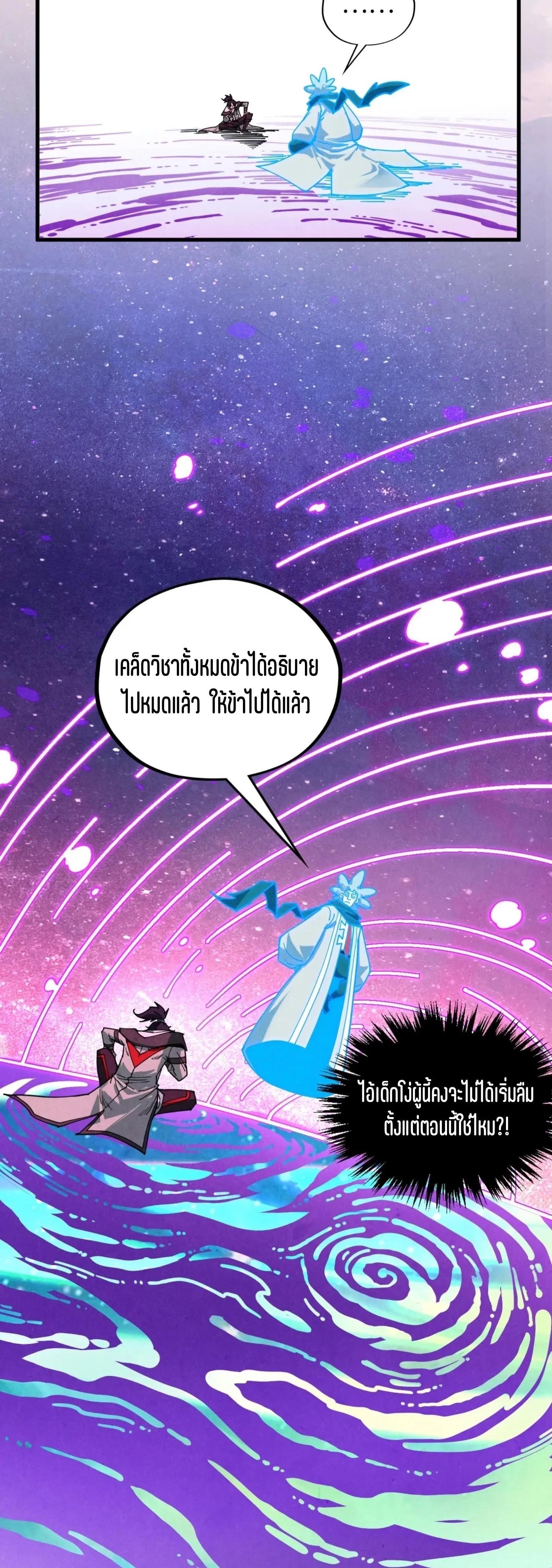 The Eternal Supreme Chap 378 - Next Chap 379