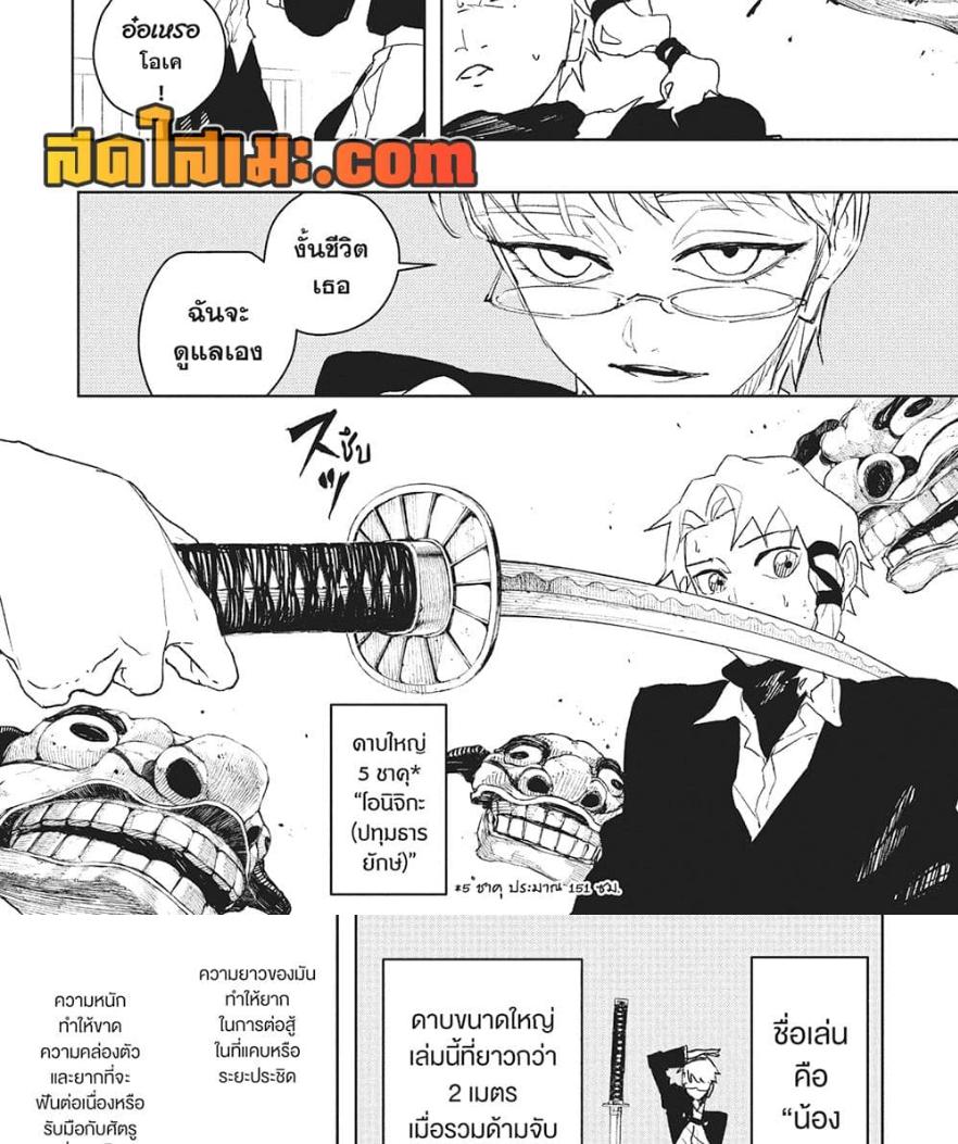 Kagurabachi Chap 90 - Next Chap 91