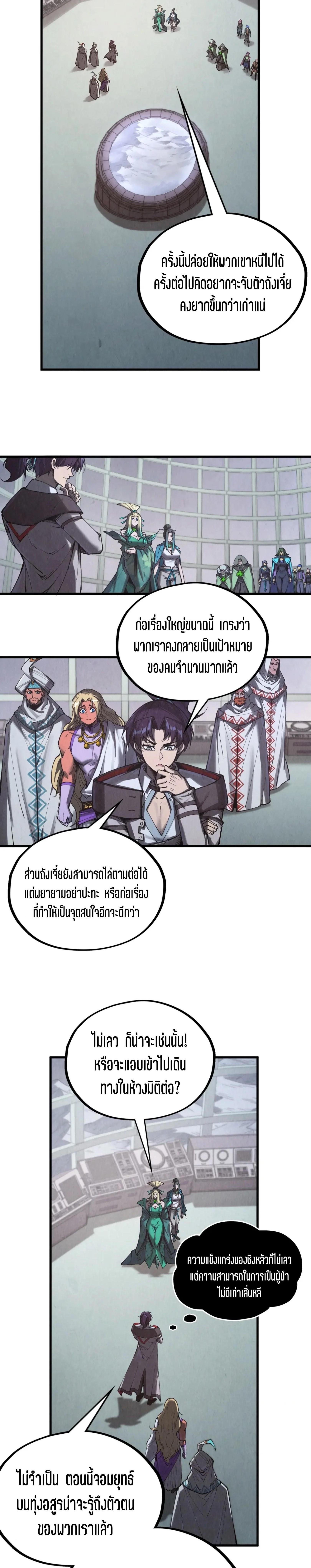 The Eternal Supreme Chap 342 - Next Chap 343