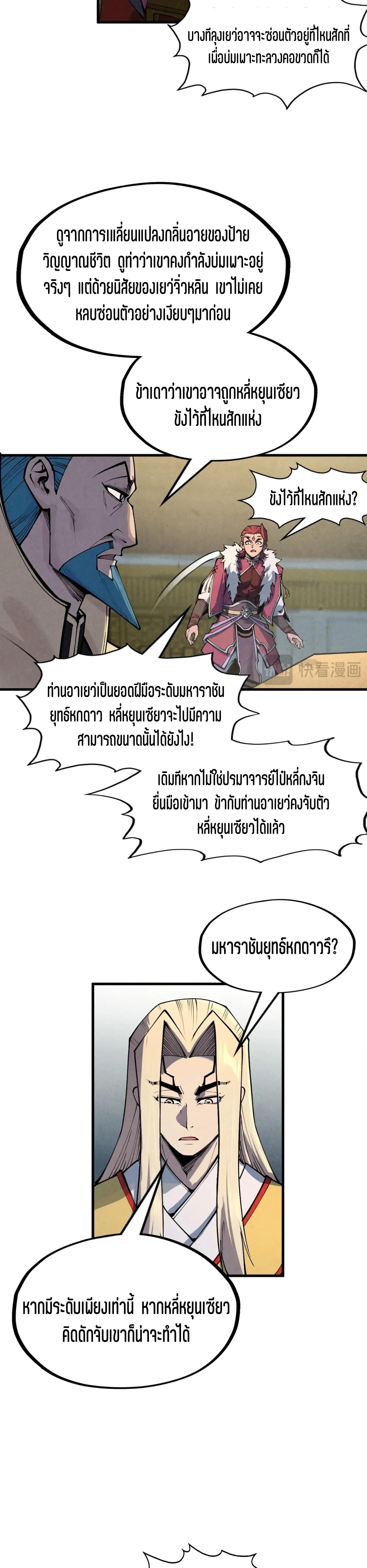 The Eternal Supreme Chap 282 - Next Chap 283