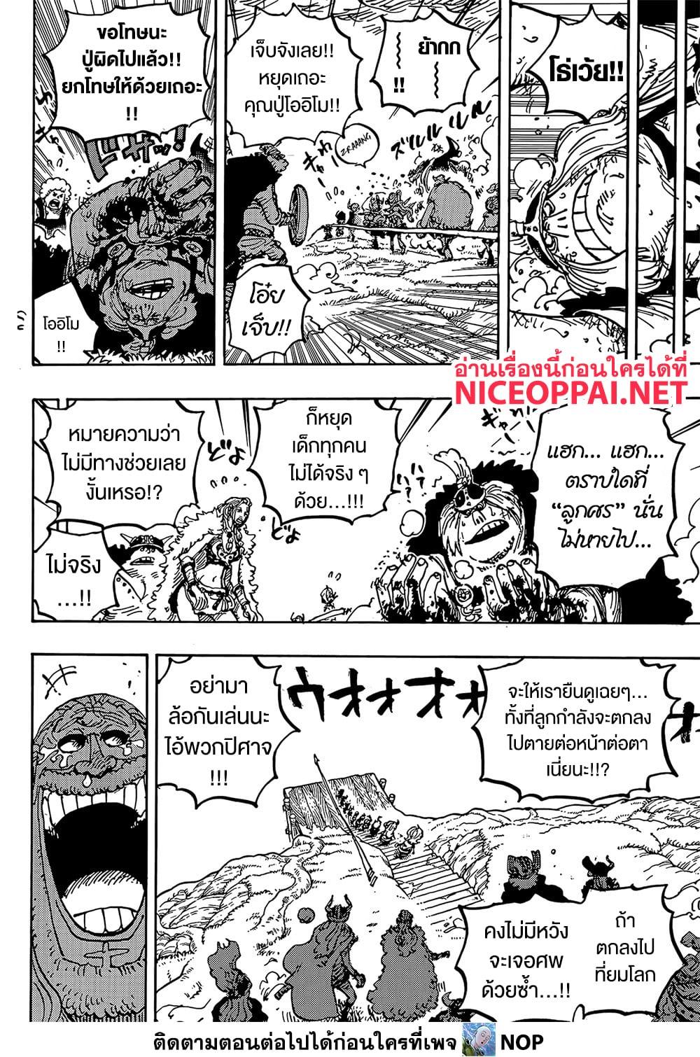 วันพีซ Chap 1174 - Next Chap 1175