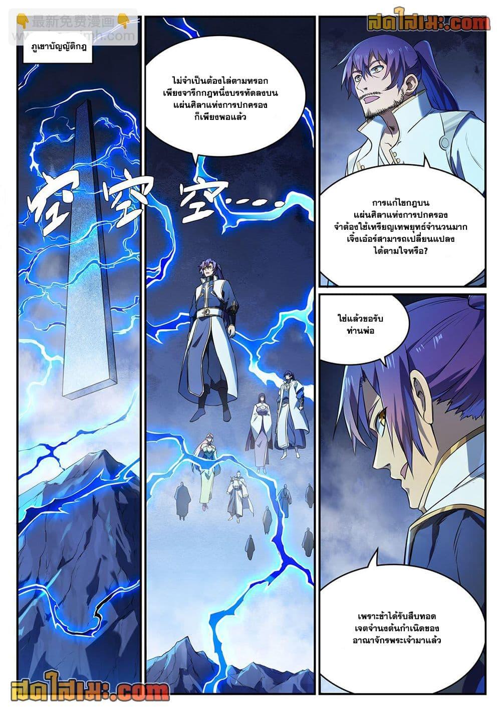 Bailian Chengshen Chap 1108 - Next Chap 1109