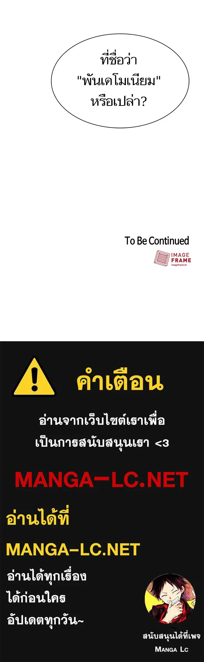 The Tutorial Tower of the Advanced Player – ผู้เล่นขั้นเทพแห่งหอคอยฝึกสอน Chap 36 - Next Chap 37