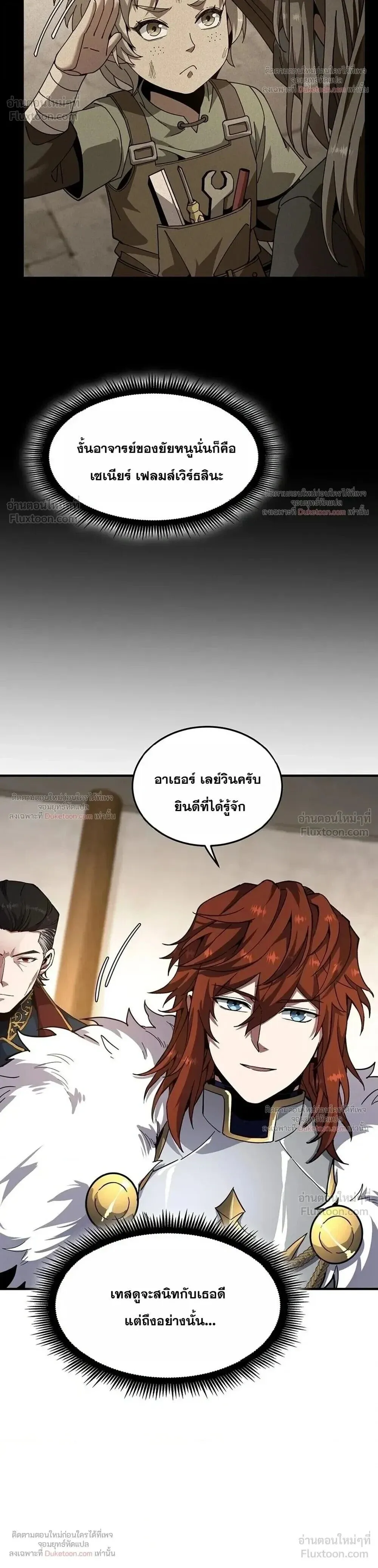 The Beginning After The End Chap 244 - Next Chap 245