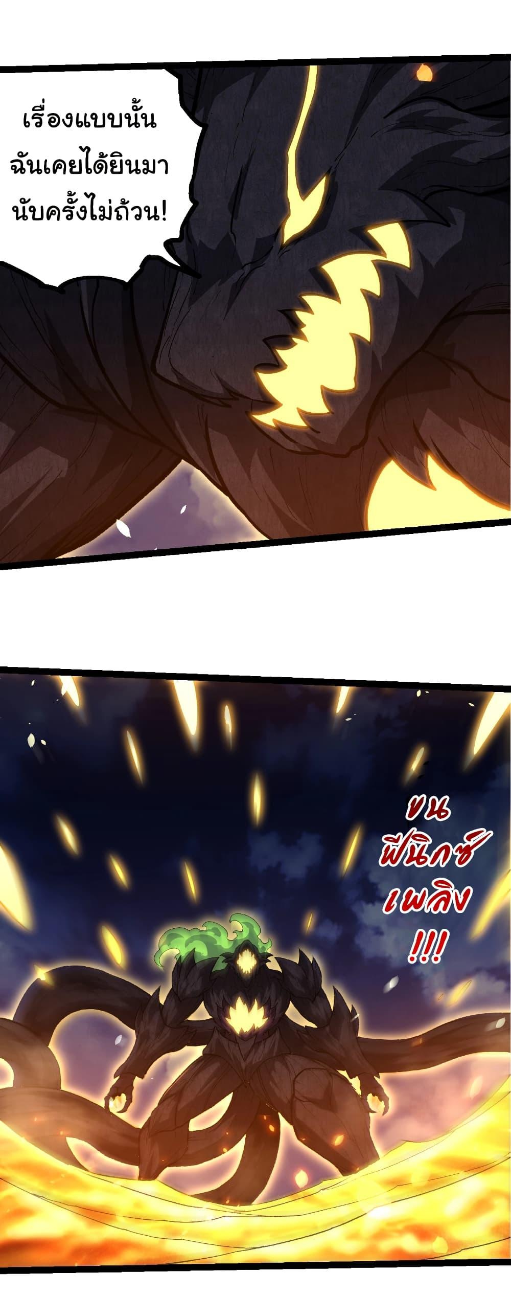 Evolution from the Big Tree Chap 449 - Next Chap 450